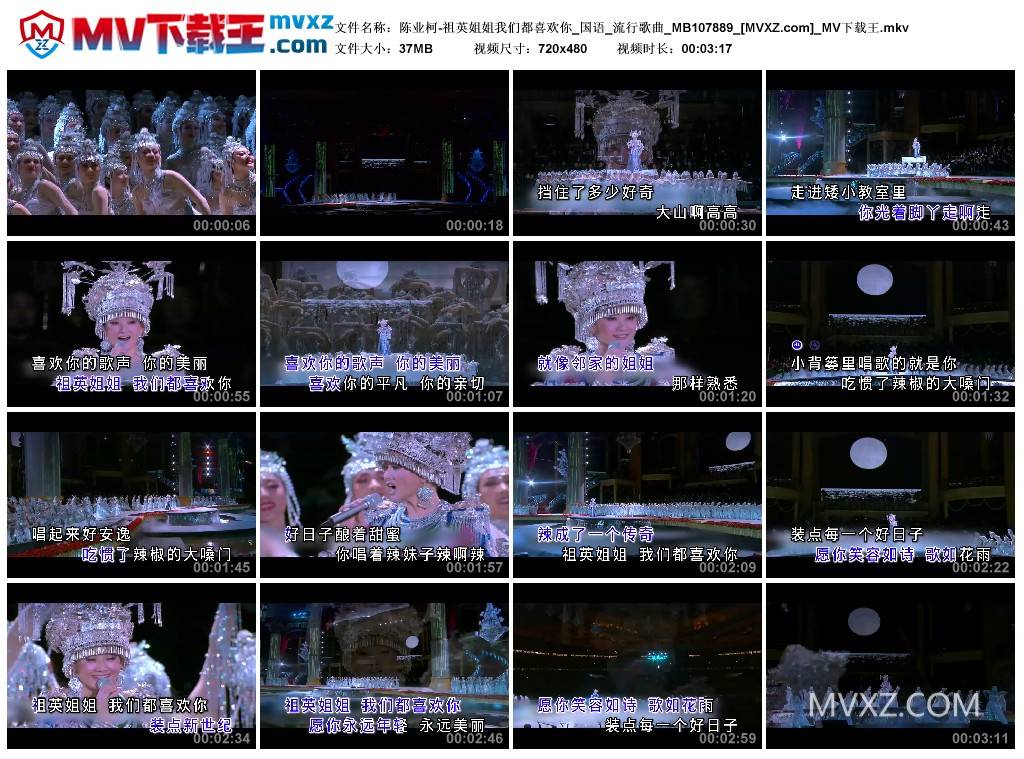 陈业柯-祖英姐姐我们都喜欢你_国语_流行歌曲_MB107889